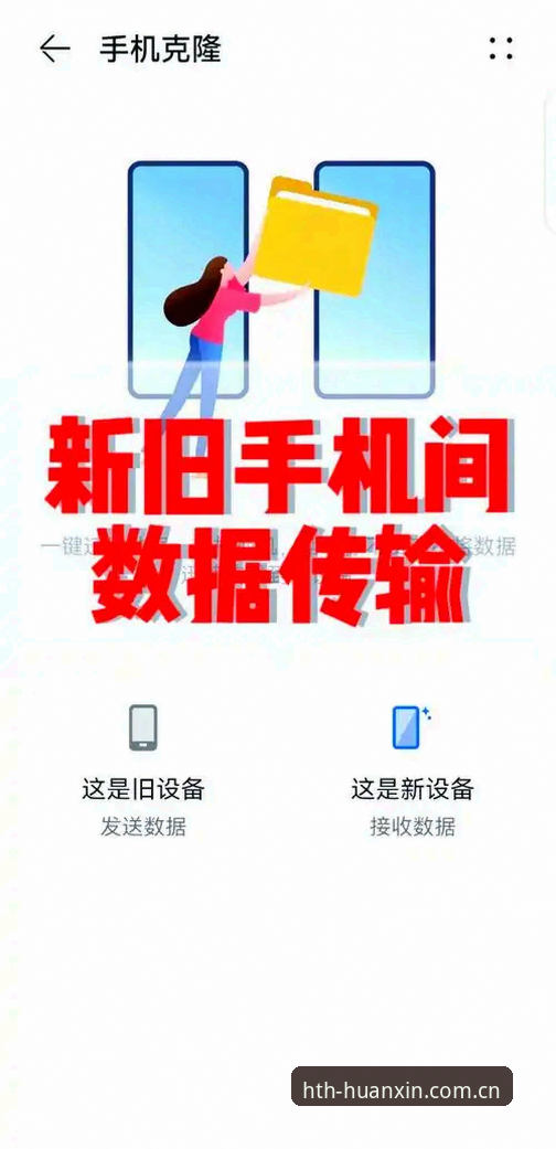 华体会HTH安卓版常见问题排查与数据迁移使用教程