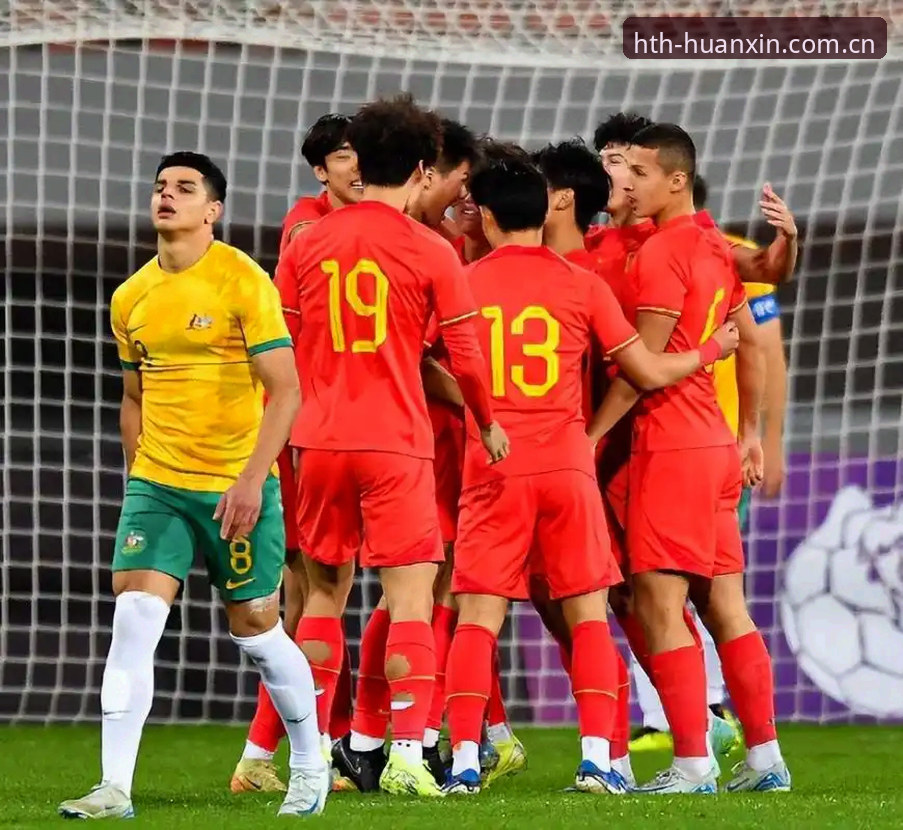 U19国足土伦杯出局复盘：在HTH华体会平台看懂0比3溃败的五步教程