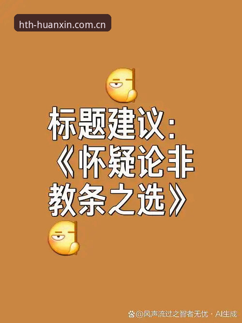 华体会HTH安卓版必备：一个怀疑论者的实测笔记