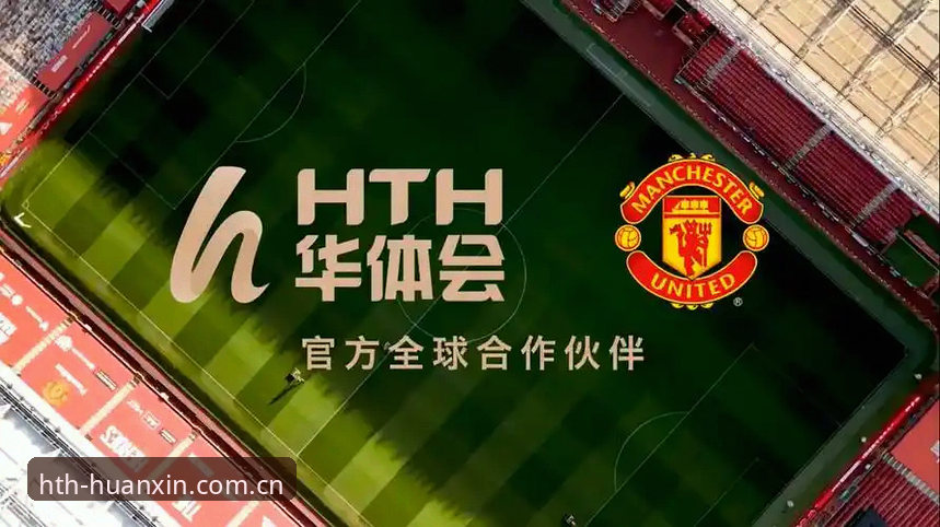 华体会HTH 2024焕新版全面解析：迁移、修复与赛事数据背后的三大关键变局