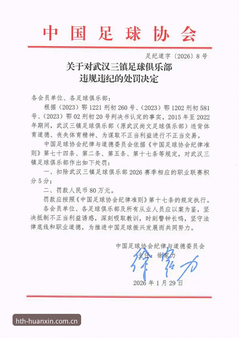 华体会 足协第三批禁足名单最新动态:17人终身禁赛,行业整肃向深层延伸
