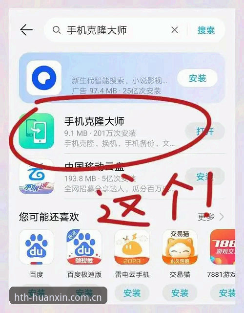2026华体会HTH使用体验 2026华体会HTH使用教程:从安装到数据迁移,一篇说透